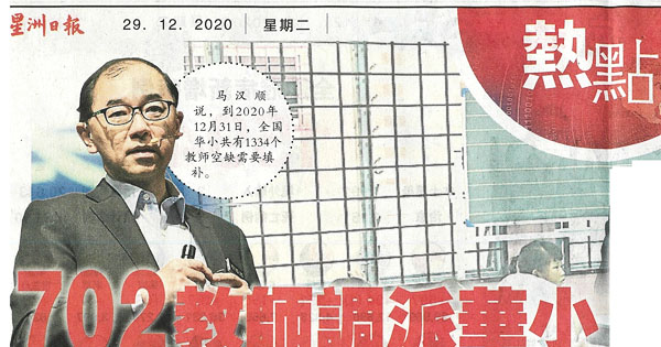 702教师调派华小 马汉顺：开学仅633空缺待填补