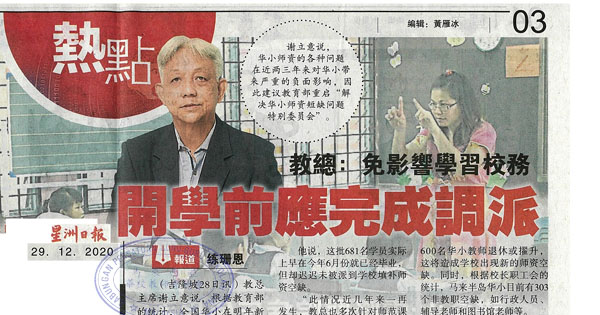 教总：免影响学习校务 开学前应完成调派