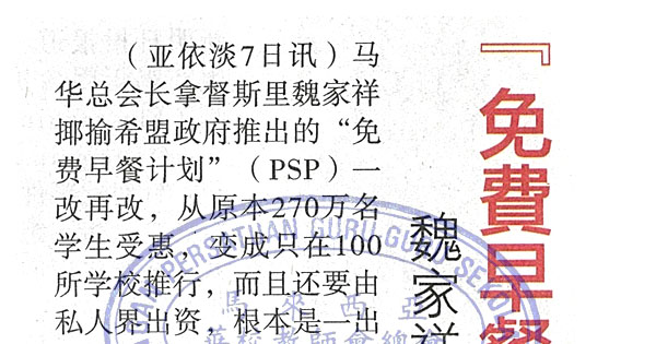 免费早餐计划成闹剧 魏家祥：一改再改