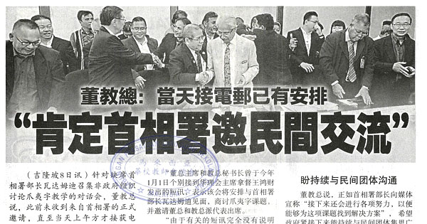 董教总：当天接电邮已有安排 “肯定首相署邀民间交流”