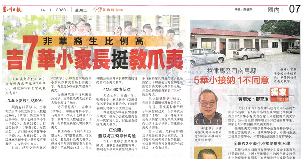 非华裔生比例高 吉7华小家长挺教爪夷