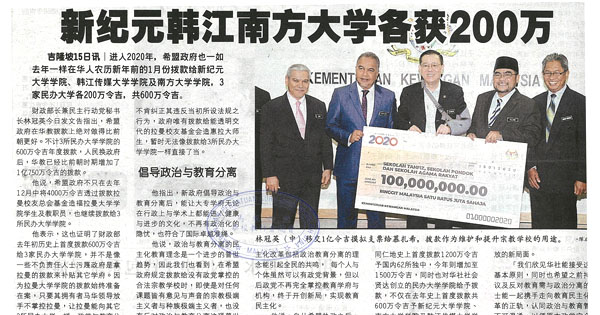 新纪元韩江南方大学各获200万