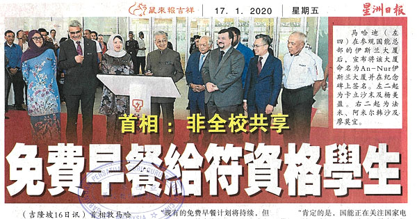 首相：非全校共享 免费早餐给符资格学生