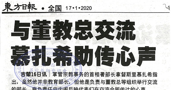 与董教总交流 慕扎希助传心声