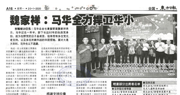 魏家祥：马华全力捍卫华小