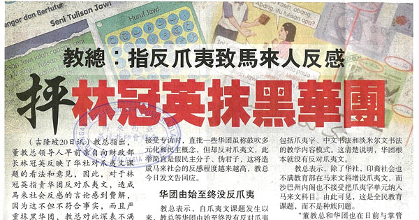 教总：指反爪夷致马来人反感 抨林冠英抹黑华团