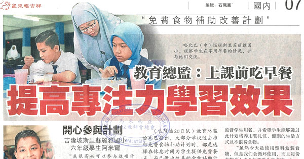 教育总监：上课前吃早餐 提高专注力学习效果