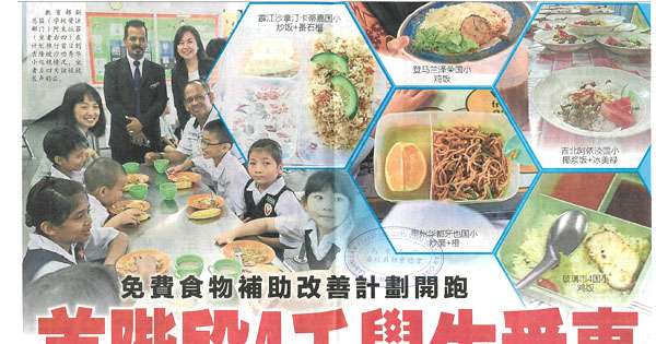 免费食物辅助改善计划开跑 首阶段4千学生受惠