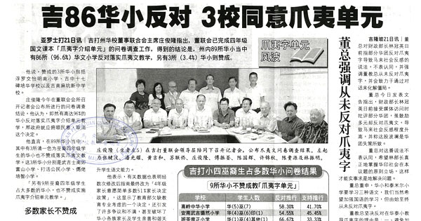 吉86华小反对 3校同意爪夷单元