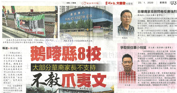 鹅唛县8校 大部分华裔家长不支持 不教爪夷文