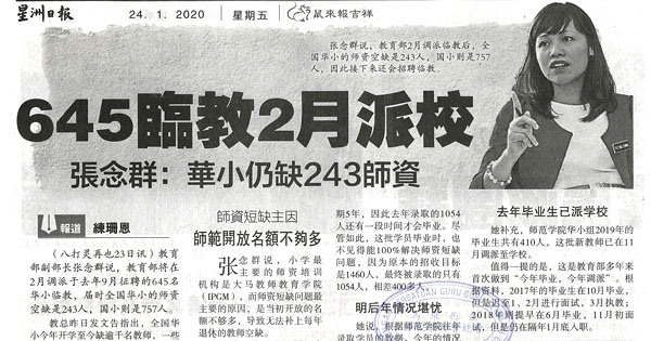 645临教2月派校 张念群：华小仍缺243师资