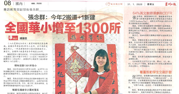 张念群：今年2搬迁+1新建全国华小增至1300所