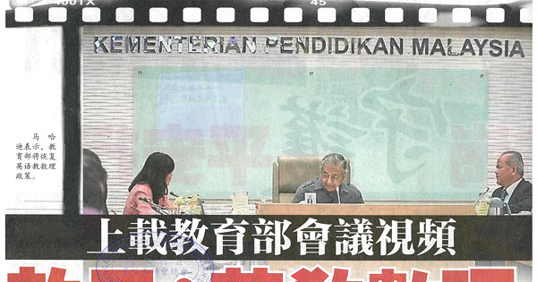 上载教育部会议视频 敦马：英教数理