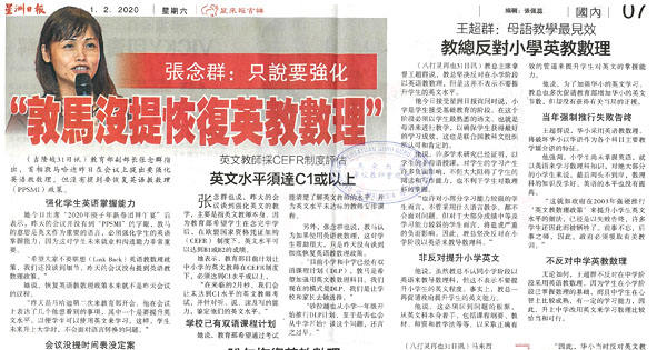 张念群：只说要强化 “敦马没提恢复英教数理”