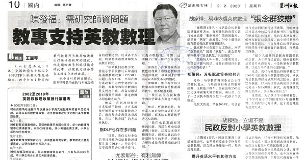 陈发福：需研究师资问题 教专支持英教数理