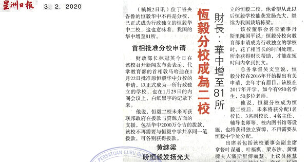 财长：华中增至81所 恒毅分校成为二校