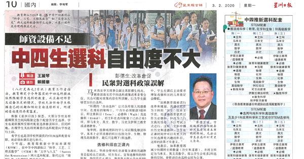 师资设备不足 中四生选科自由度不大