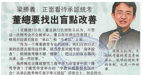 梁胜义：正面看待承认统考 董总要找出盲点改善