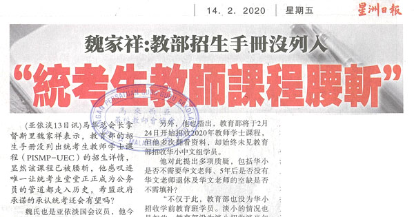 魏家祥：教部招生手册没列入 “统考生教师课程腰斩”