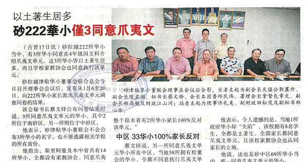 以土著生居多 砂222华小仅3同意爪夷文