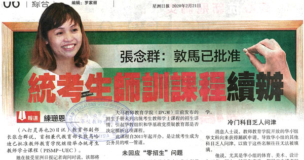 张念群：敦马已批准 统考生师训课程续办