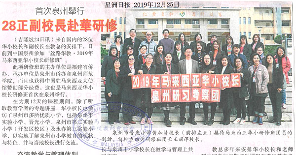 首次泉州举行 28正副校长赴华研修