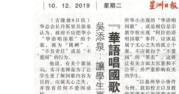 华语唱国歌事件