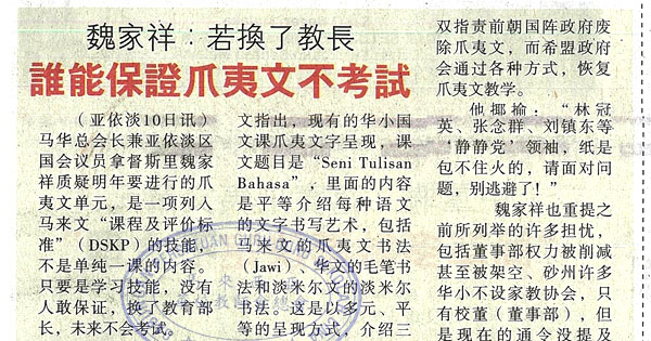 魏家祥：若换了教长 谁能保证爪夷文不考试