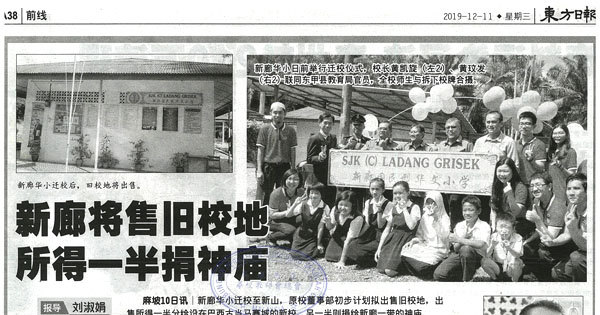 新廊将售旧校地 所得一半捐神庙