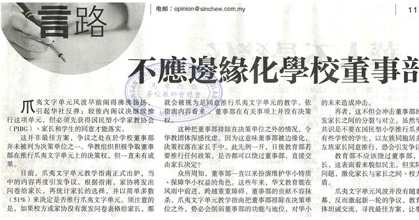 不应边缘化学校董事部