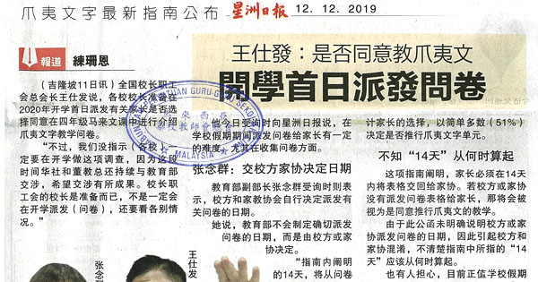 王仕发：是否同意教爪夷文 开学首日派发问卷