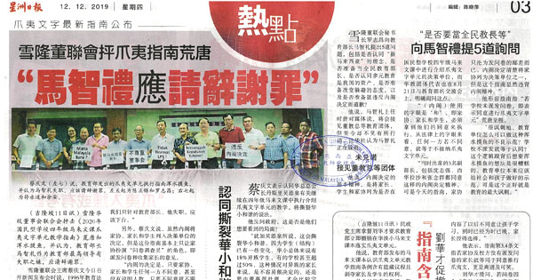 雪隆董联会抨爪夷指南荒唐 “马智礼应请辞谢罪”