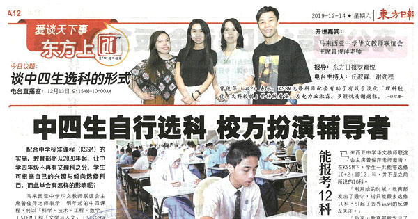 谈中四生自行选科 校方扮演辅导者