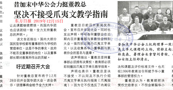 昔加末中华公会力挺董教总 坚决不接受爪夷文教学指南