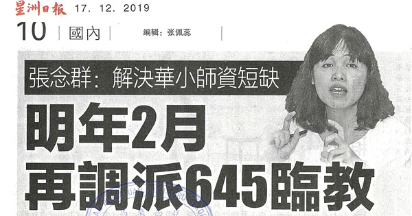 张念群：解决华小师资短缺 明年2月再调派645临教