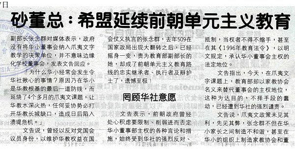 砂董总：希盟延续前朝单元主义教育