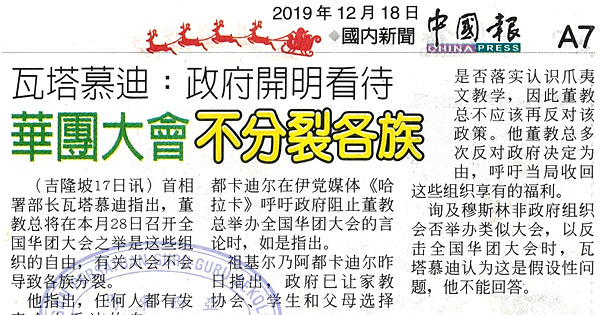 瓦达姆迪：政府开明看待 华团大会不分裂各族