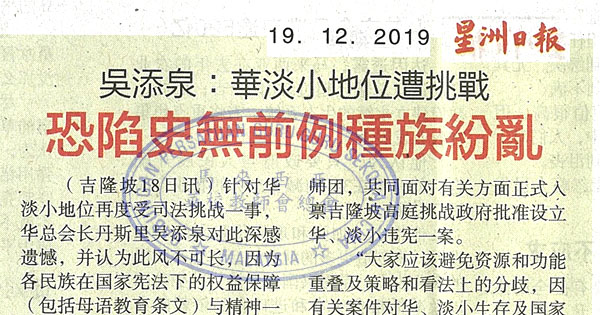 吴添泉：华淡小地位遭挑战 恐陷史无前例种族纷乱