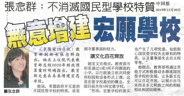 张念群：不消灭国民型学校特质 无意增建宏愿学校