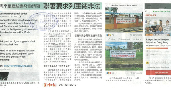 马来组织脸书发动请愿 联署要求列董总非法