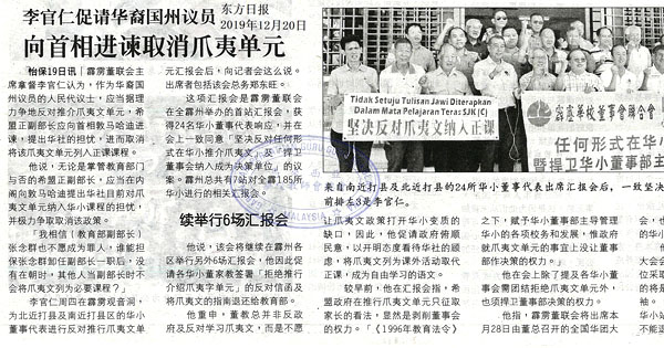 李官仁促请华裔国州议员 向首相进谏取消爪夷单元