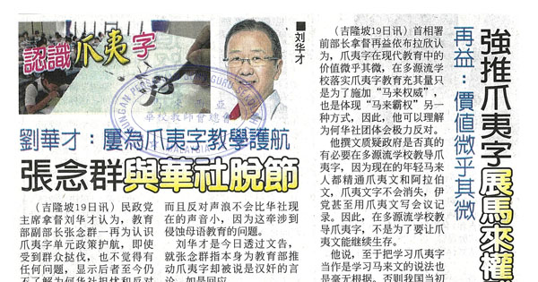 再益：价值微乎其微 强推爪夷字展马来权威