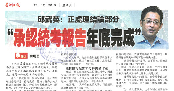 邱武英：正处理结论部分 “承认统考报告年底完成”