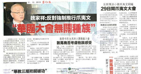 魏家祥：反对强制推行爪夷文 华团大会无关种族