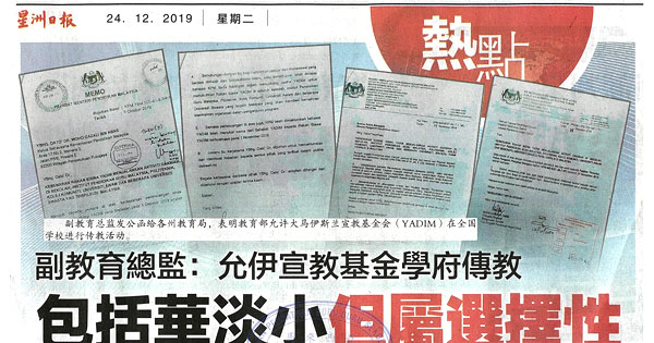 副教育总监：允伊宣教基金学府传教 包括华淡小但属选择性