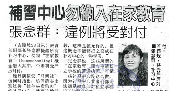 补习中心勿纳入在家教育 张念群：违例将受对付