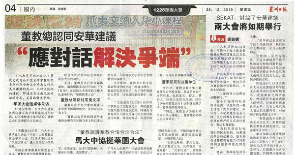 董教总认同安华建议 “应对话解决争端”