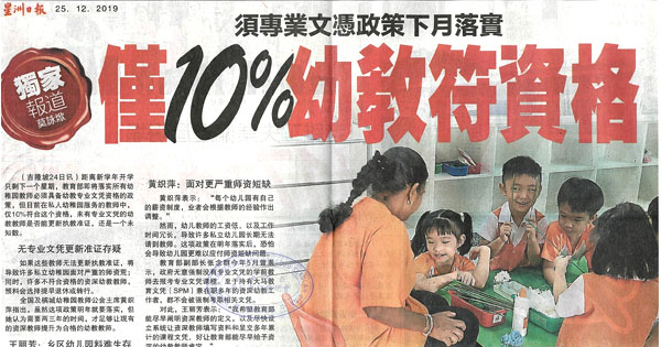 需专业文凭政策下月落实 仅10%幼教符资格