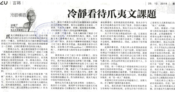 冷静看待爪夷文课题