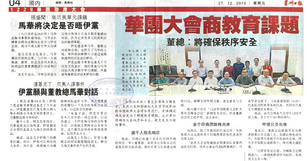 华团大会商教育课题 董教总：将确保秩序安全